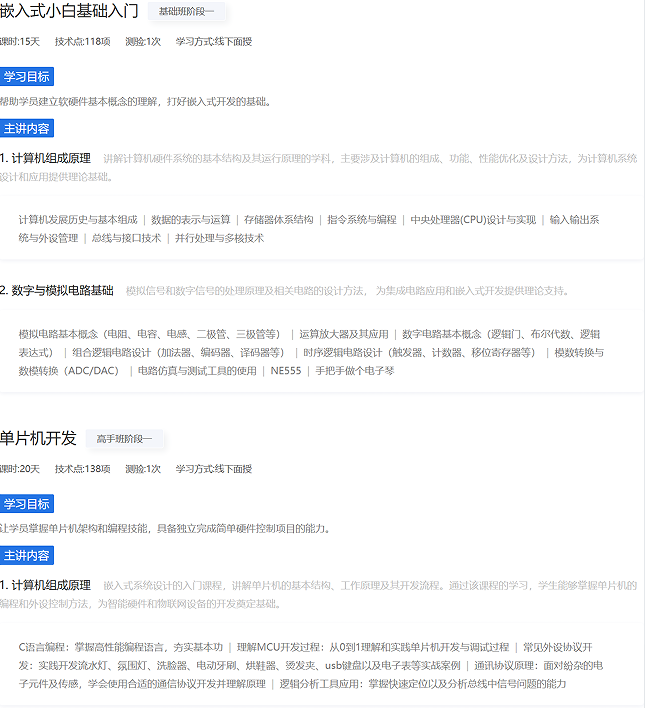 AI嵌入式+机器人开发课程