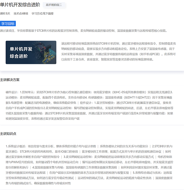 AI嵌入式+机器人开发课程