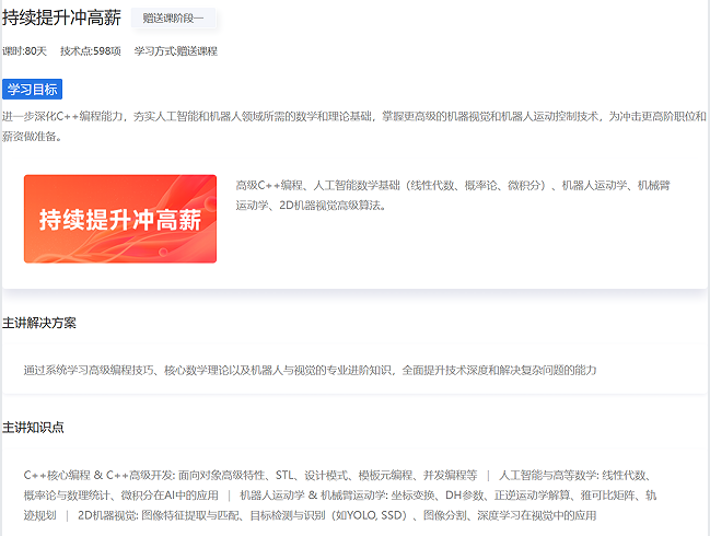 AI嵌入式+机器人开发课程
