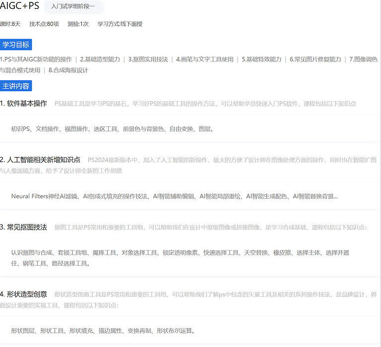 AI视觉设计课程