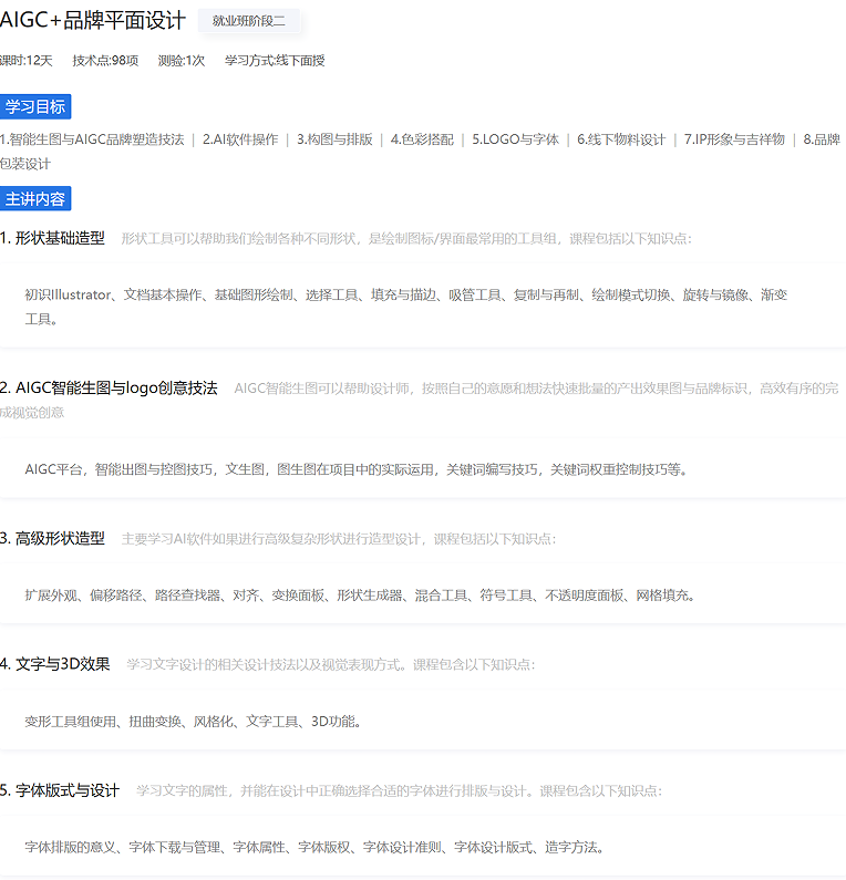 AI视觉设计课程