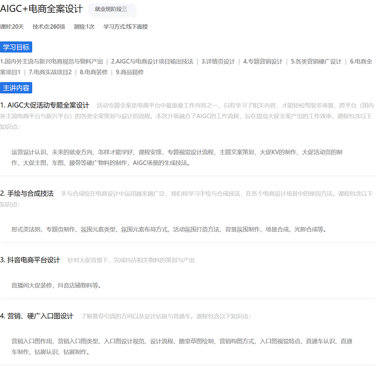 AI视觉设计课程