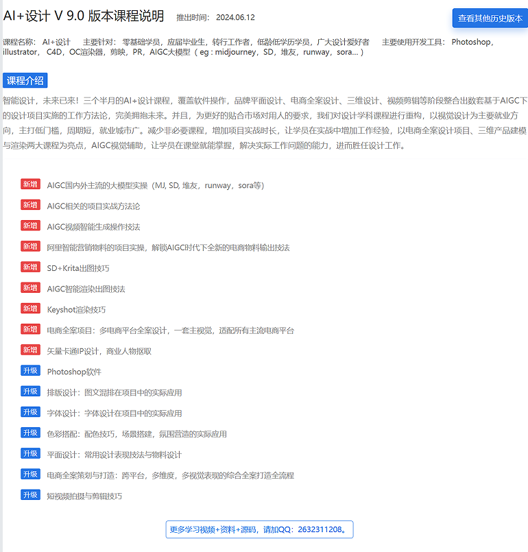 AI视觉设计课程