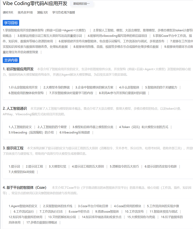 AI应用与智能体开发课程