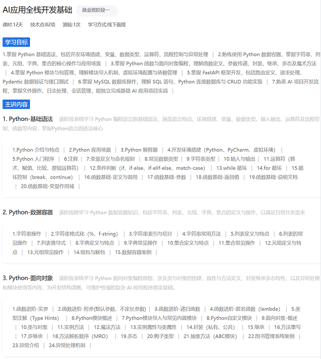 AI应用与智能体开发课程
