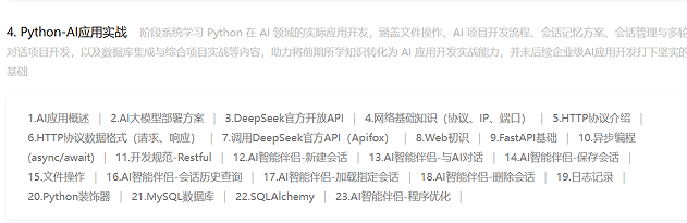 AI应用与智能体开发课程