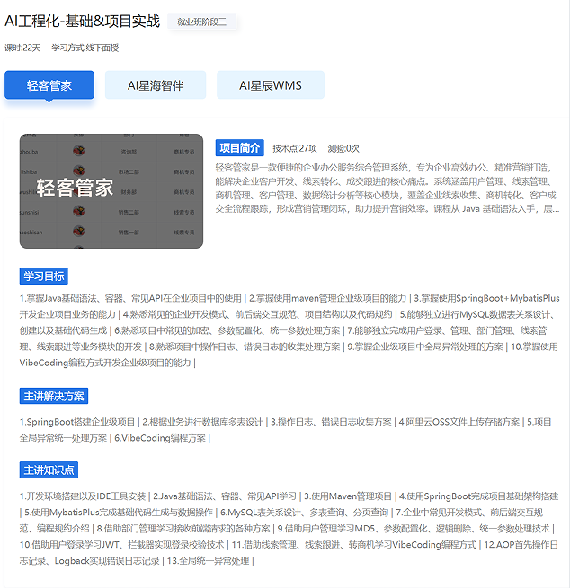 AI应用与智能体开发课程