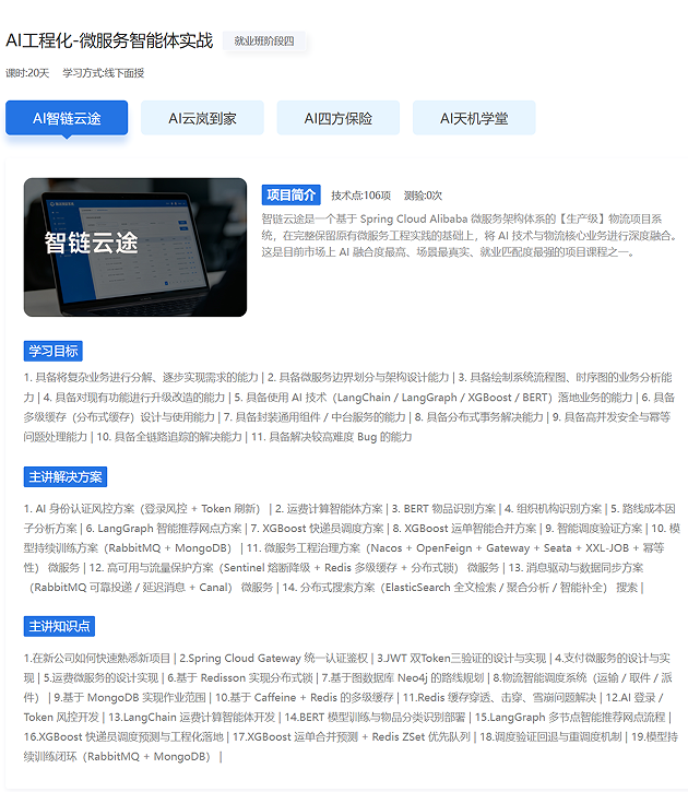 AI应用与智能体开发课程