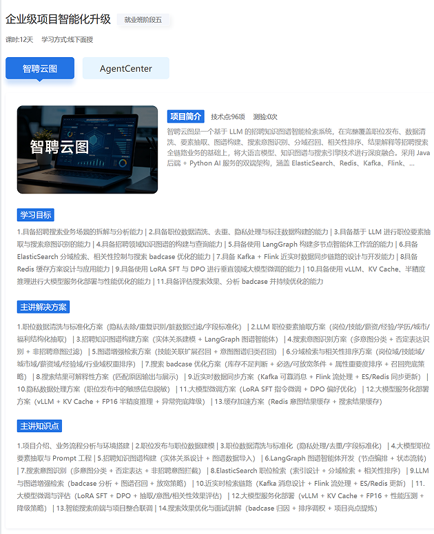 AI应用与智能体开发课程