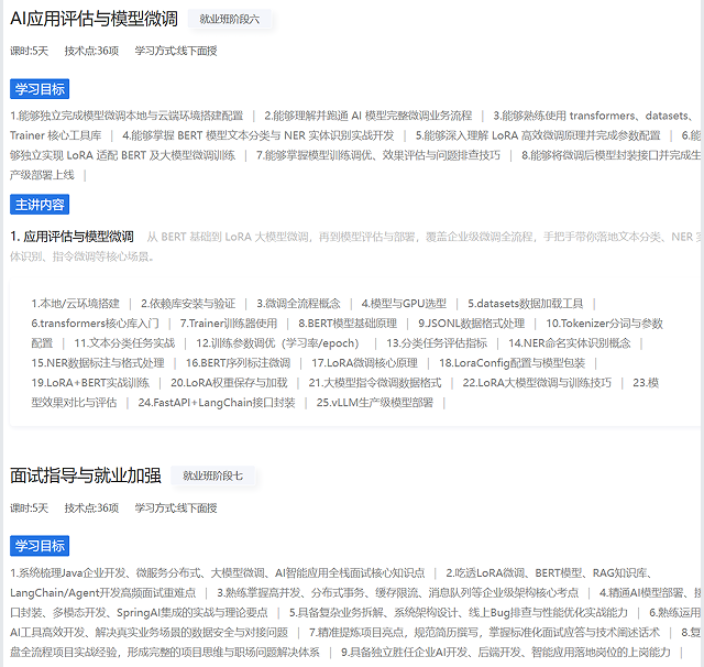 AI应用与智能体开发课程