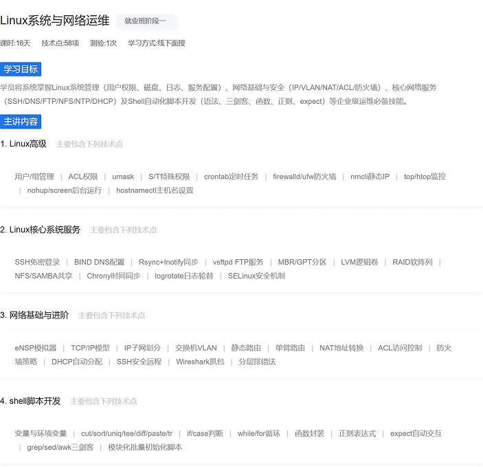 AI运维课程