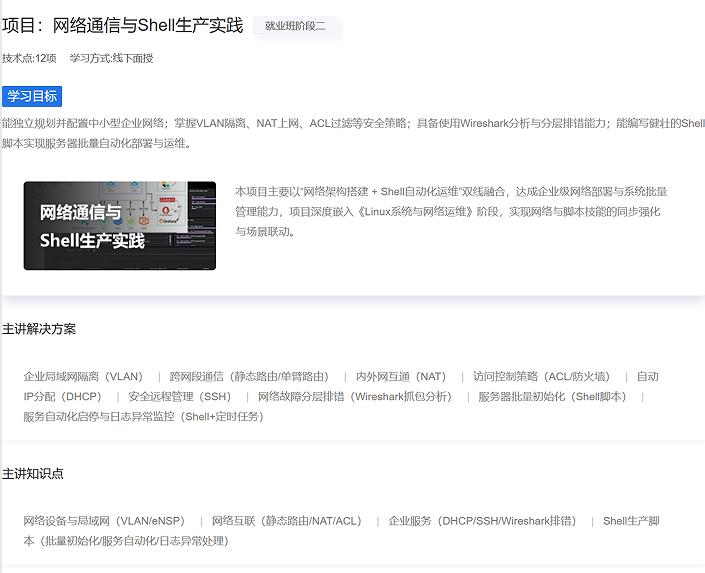 AI运维课程