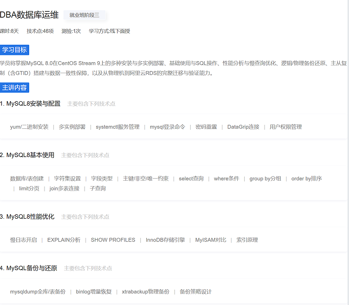 AI运维课程