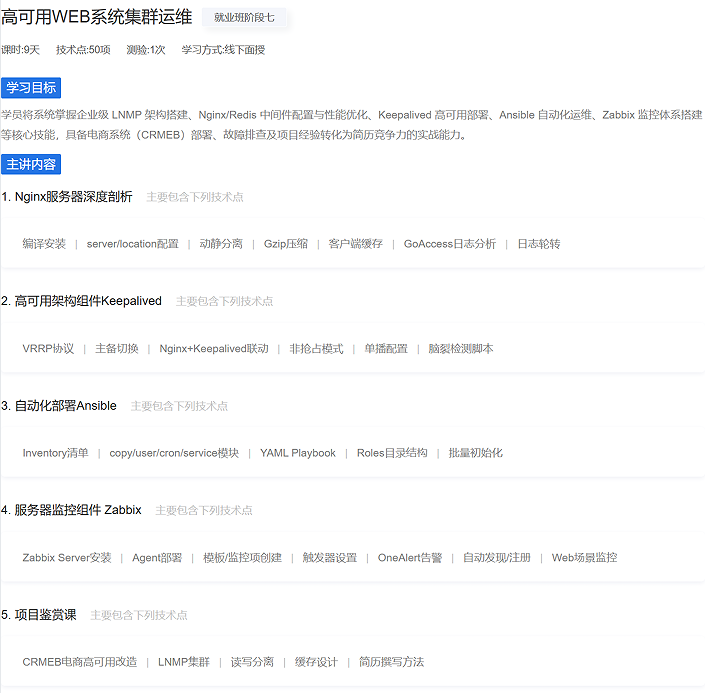 AI运维课程
