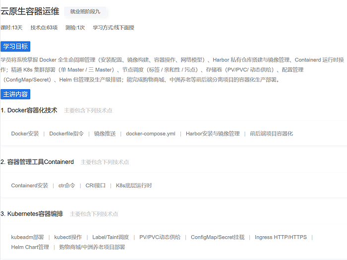 AI运维课程