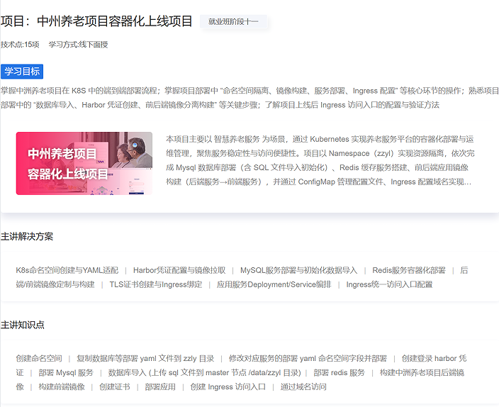 AI运维课程
