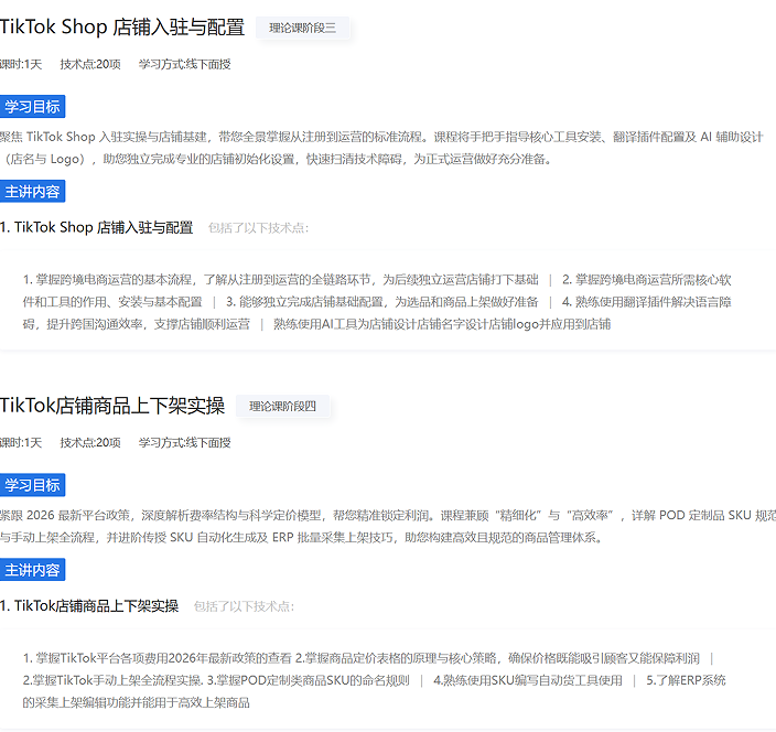 跨境电商课程
