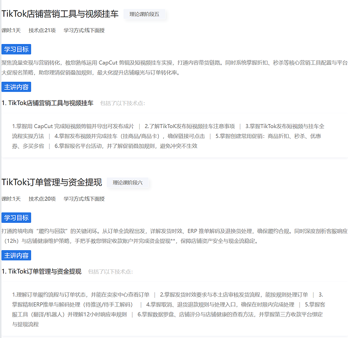 跨境电商课程
