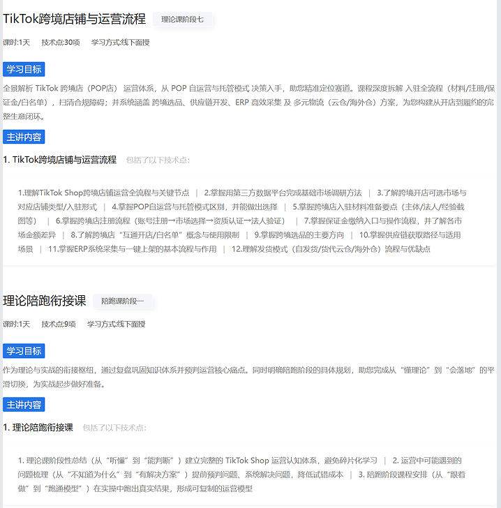 跨境电商课程