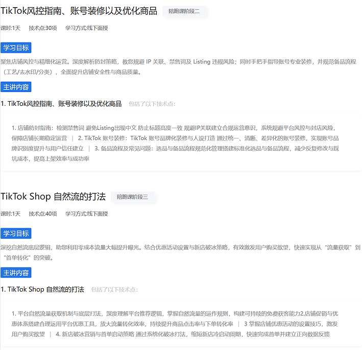 跨境电商课程