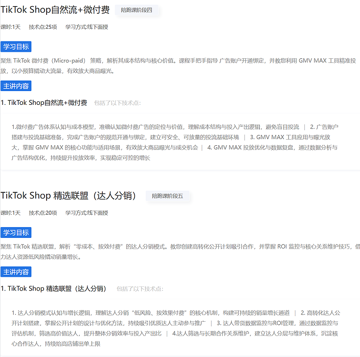 跨境电商课程