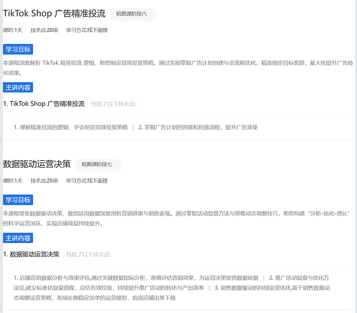跨境电商课程