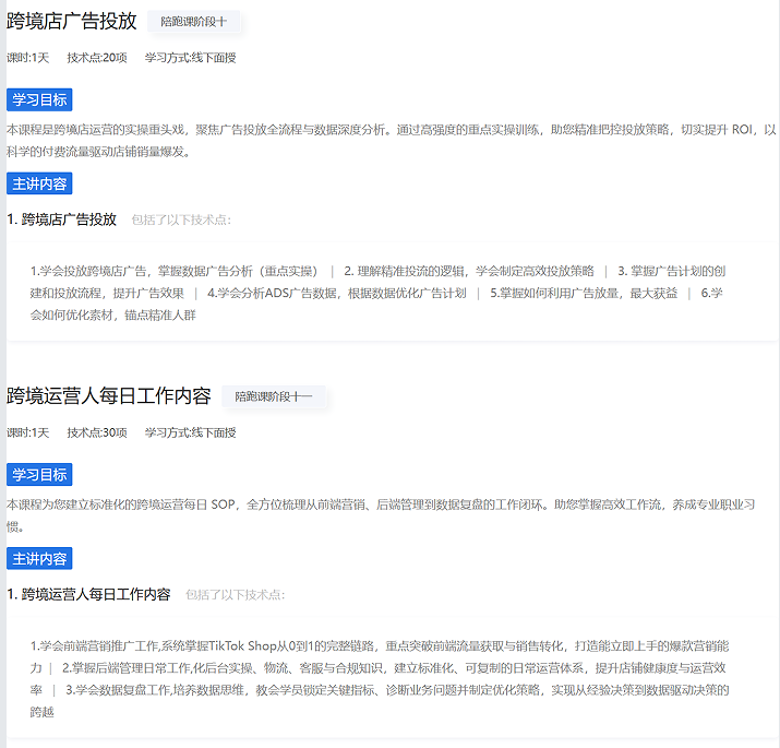 跨境电商课程