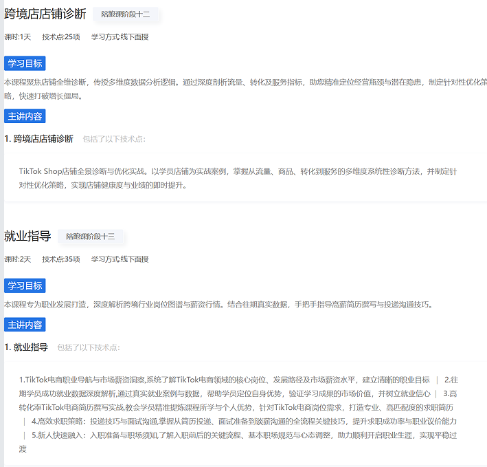跨境电商课程