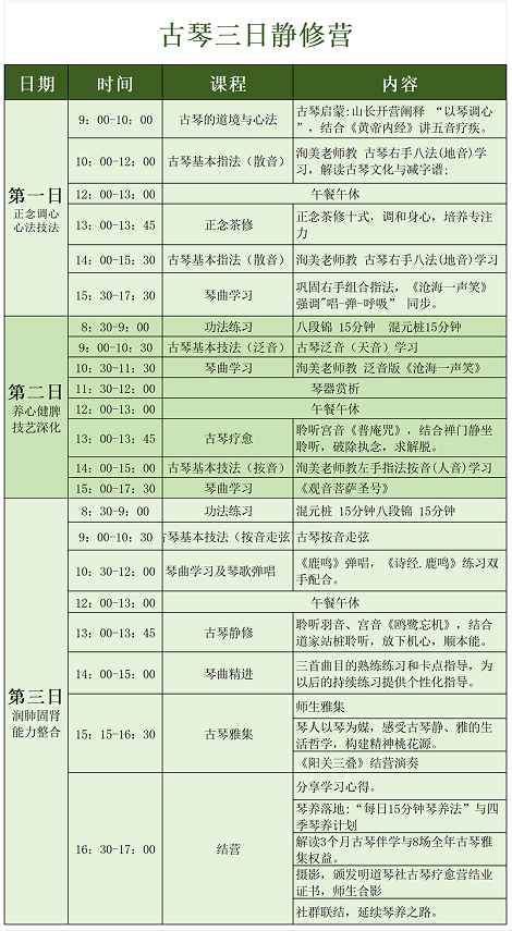 古琴三日静修营