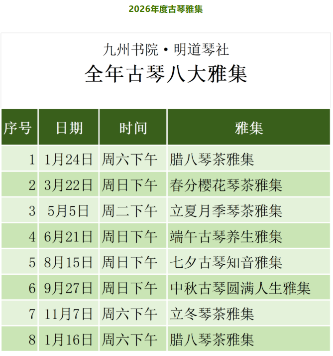 古琴三日静修营