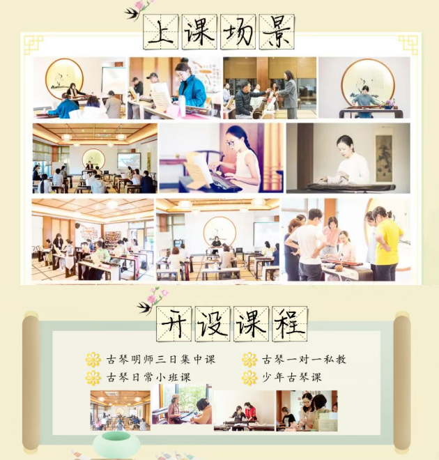 古琴三日静修营