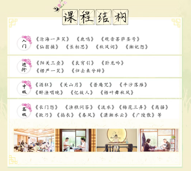 古琴三日静修营