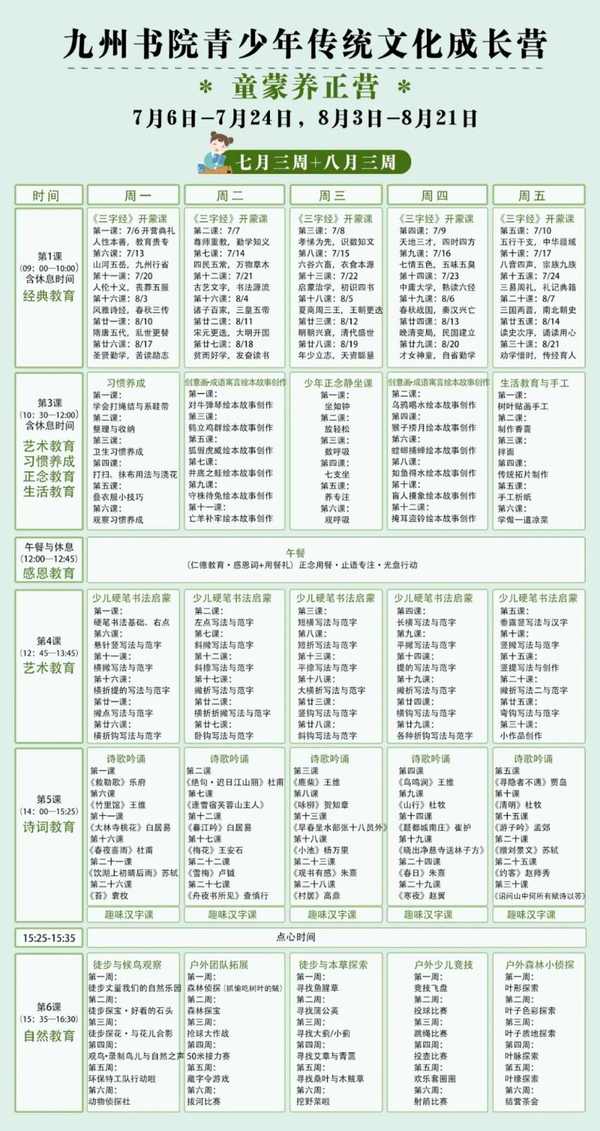 青少年传统文化成长营
