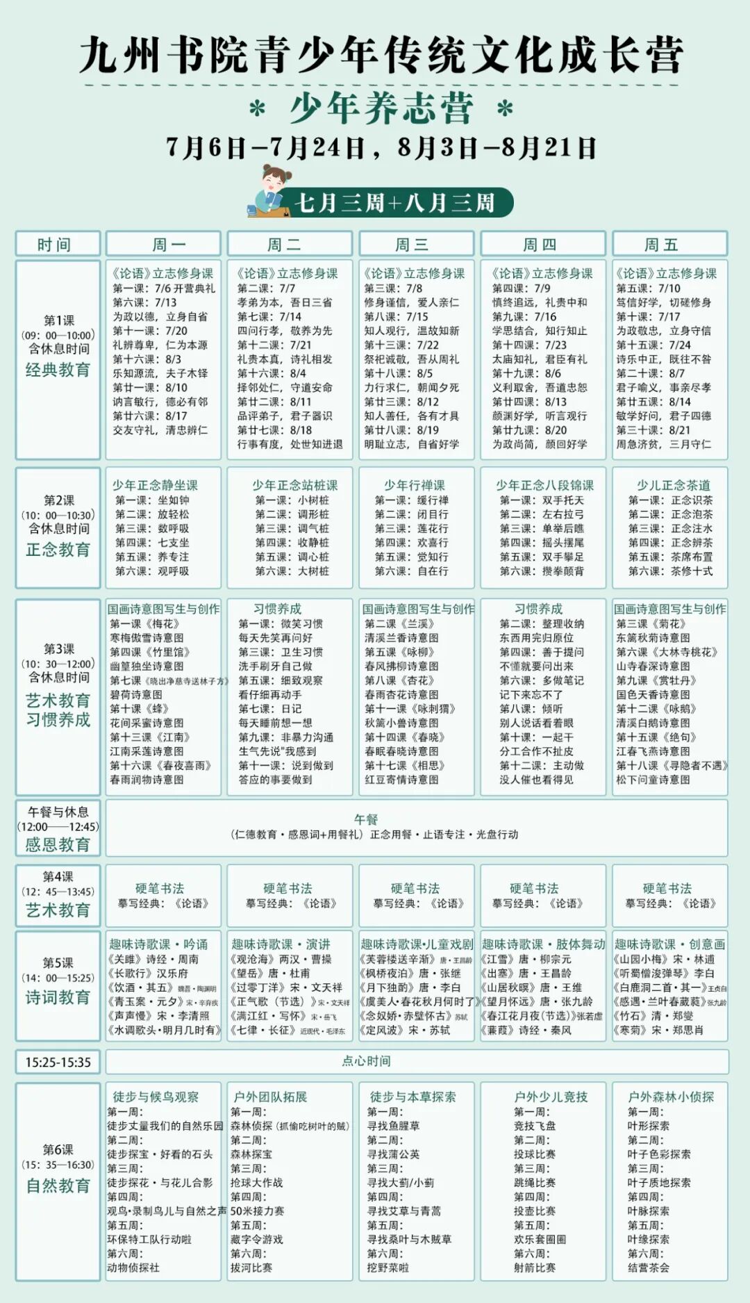 青少年传统文化成长营