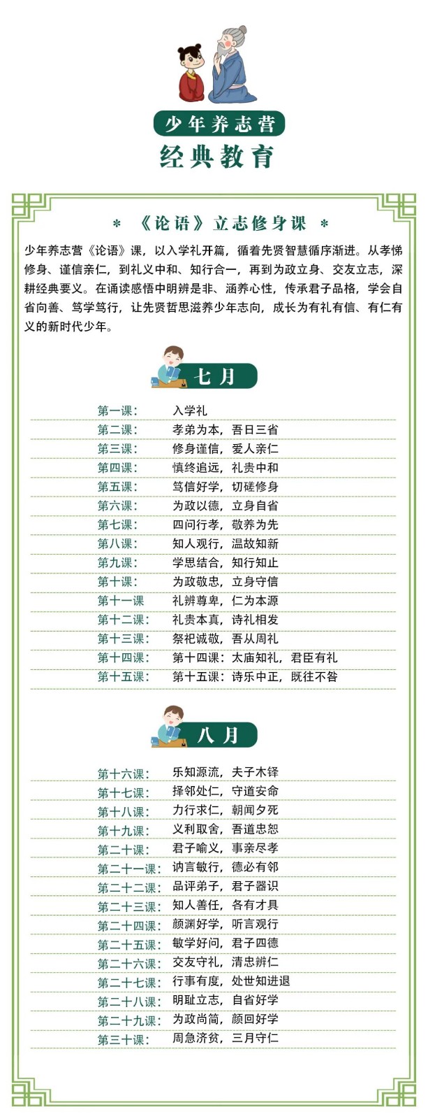 青少年传统文化成长营