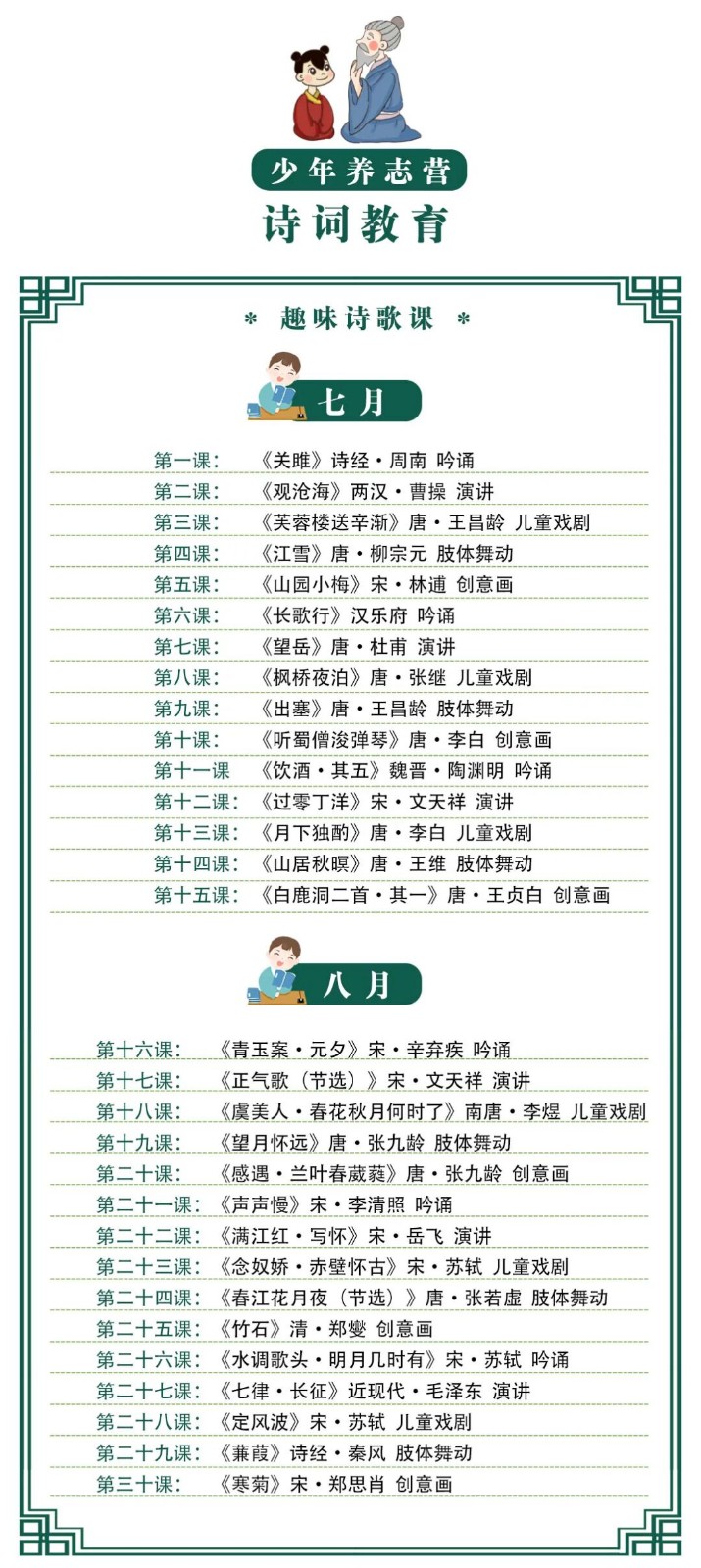 青少年传统文化成长营