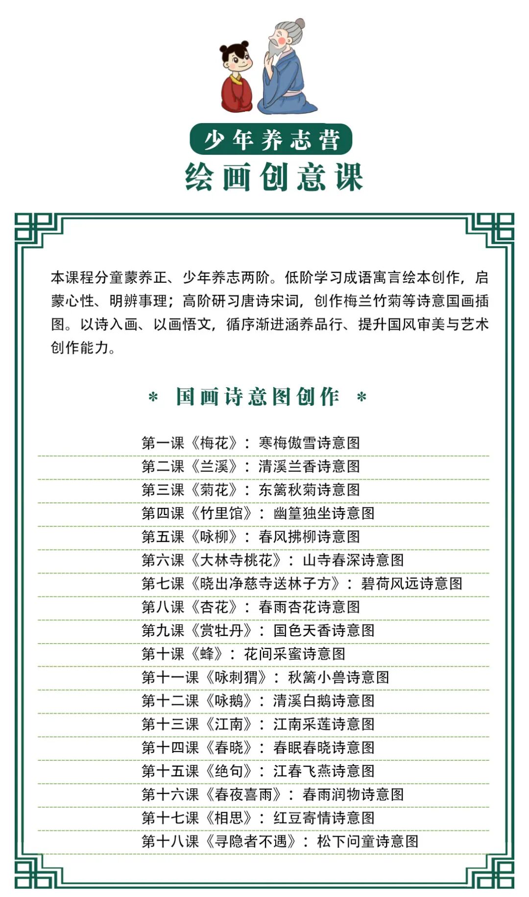 青少年传统文化成长营