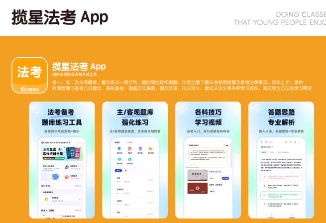 揽星教育法考课程