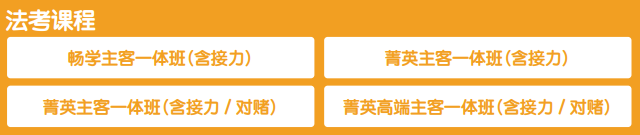 揽星教育法考课程