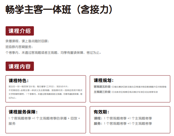 揽星教育法考课程
