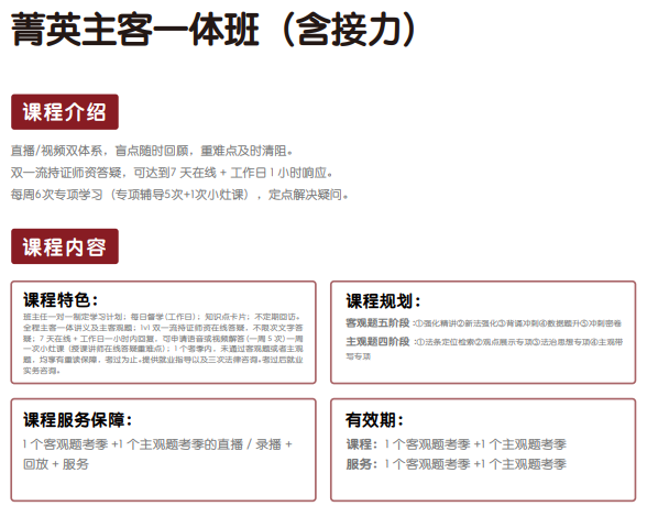 揽星教育法考课程