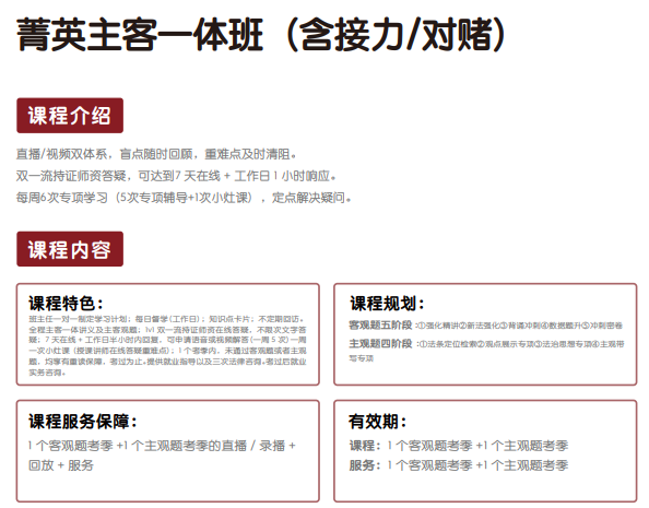 揽星教育法考课程