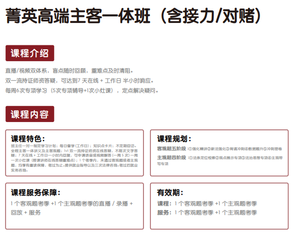 揽星教育法考课程