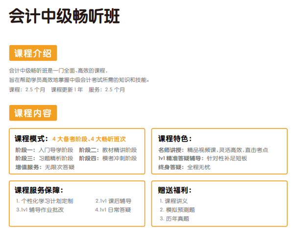 揽星教育会计中级课程