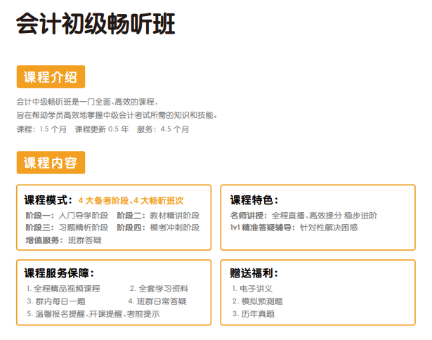 揽星教育会计初级课程
