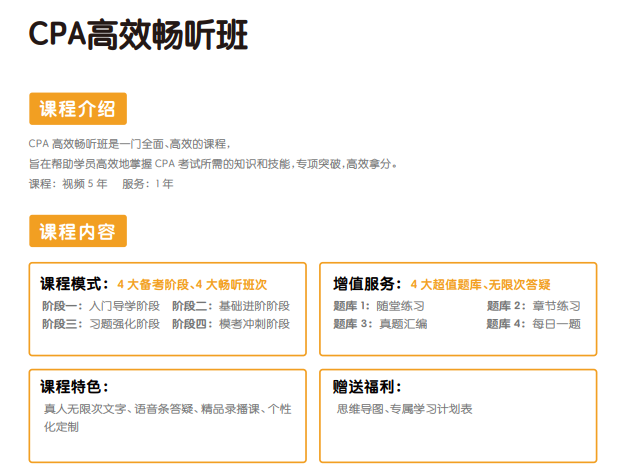 揽星教育CPA课程
