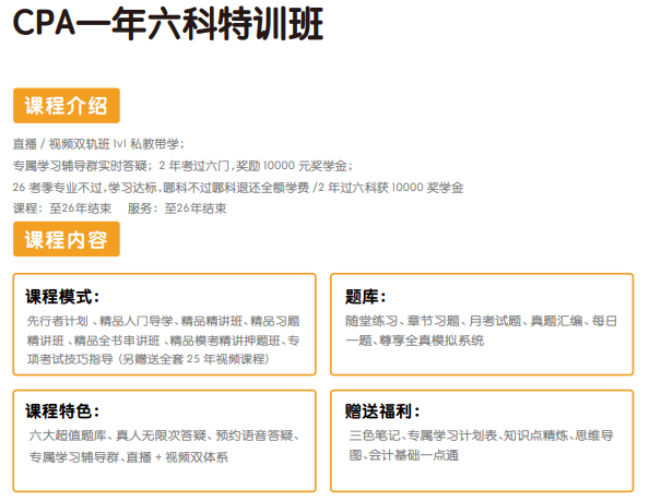 揽星教育CPA课程