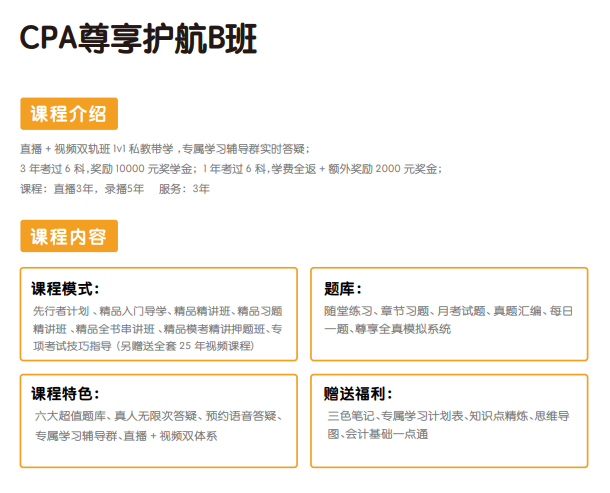 揽星教育CPA课程