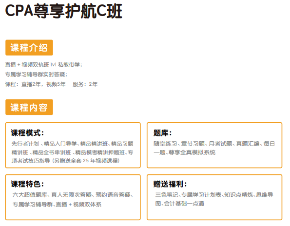 揽星教育CPA课程