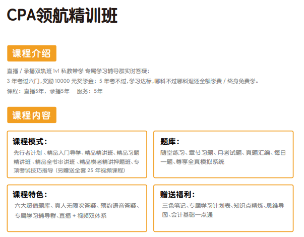 揽星教育CPA课程